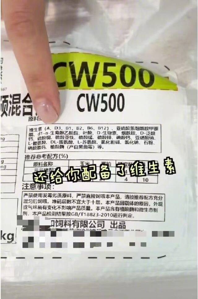 孔羽丰所吃的猪饲料配方表。视频截图