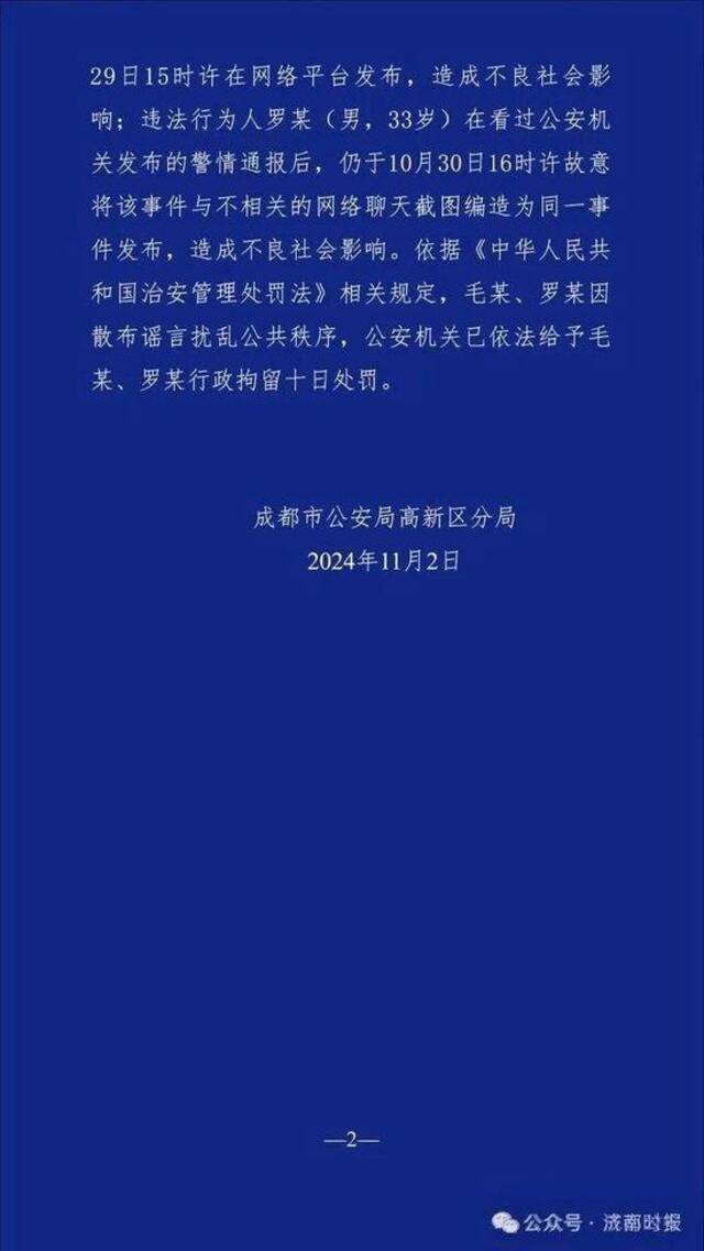 成都男子持刀行凶后自残，警方再通报：原因初步查明，不存在克扣工资