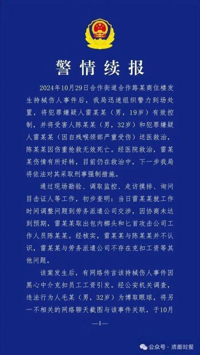 成都男子持刀行凶后自残，警方再通报：原因初步查明，不存在克扣工资