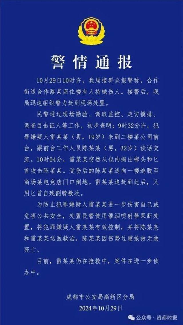 成都男子持刀行凶后自残，警方再通报：原因初步查明，不存在克扣工资