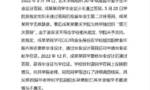 重庆工商大学通报“一学生在网上反映受到学术霸凌”：情况不属实