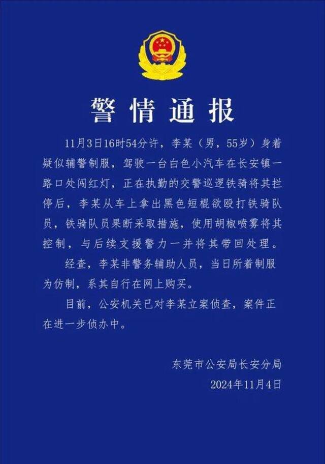 男子疑穿辅警制服闯红灯，被拦停后欲殴打铁骑队员？东莞警方通报