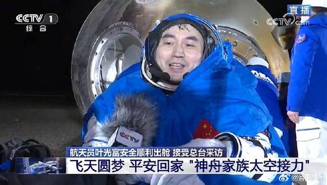 航天员状态良好 神舟十八号载人飞行任务取得圆满成功