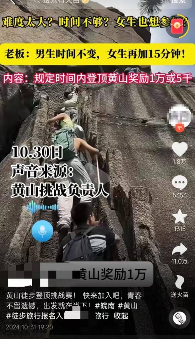 旅游博主发布视频介绍黄山徒步登顶挑战赛。网络图