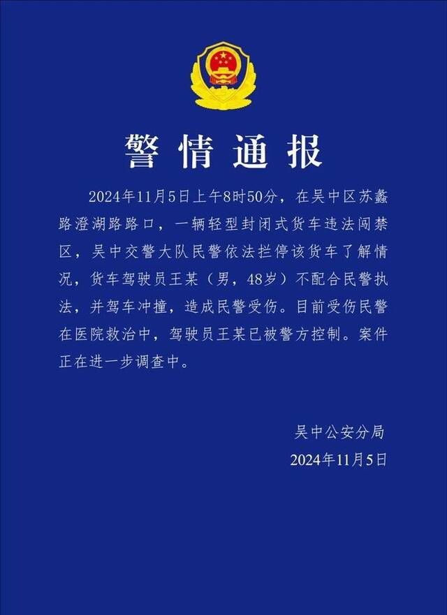 货拉拉司机被开罚单后将交警撞倒？警方通报：司机已被控制，受伤民警在医院救治中