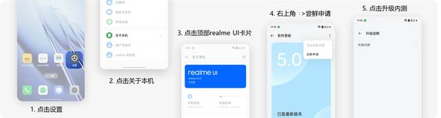 realme UI 6.0 第二轮内测细则公布：适配真我 GT Neo6 等四款机型，今日 10:00 开启招募