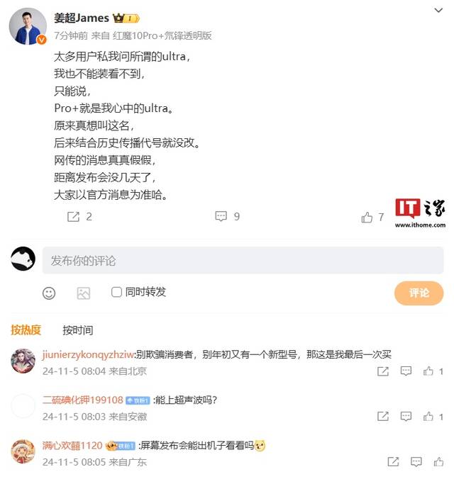 红魔游戏手机产品总经理：Pro+ 就是心中 Ultra 机型，结合历史传播代号没改