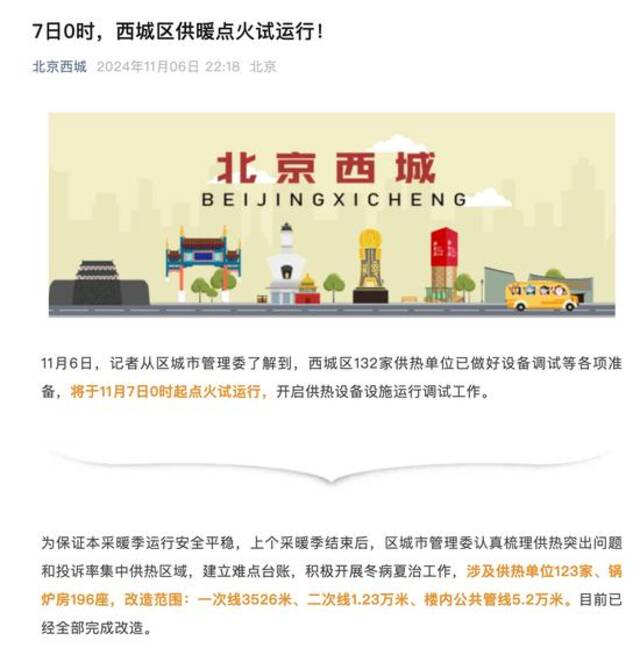 准备就绪！北京多区7日0时试供暖