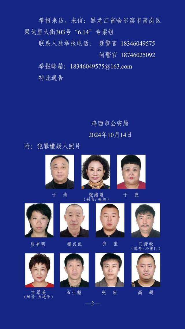 哈尔滨公安局涉黑副局长隐匿的政商关系图