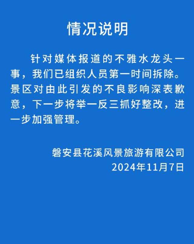 浙江一景区被指水龙头形状不雅 官方回应：已拆除