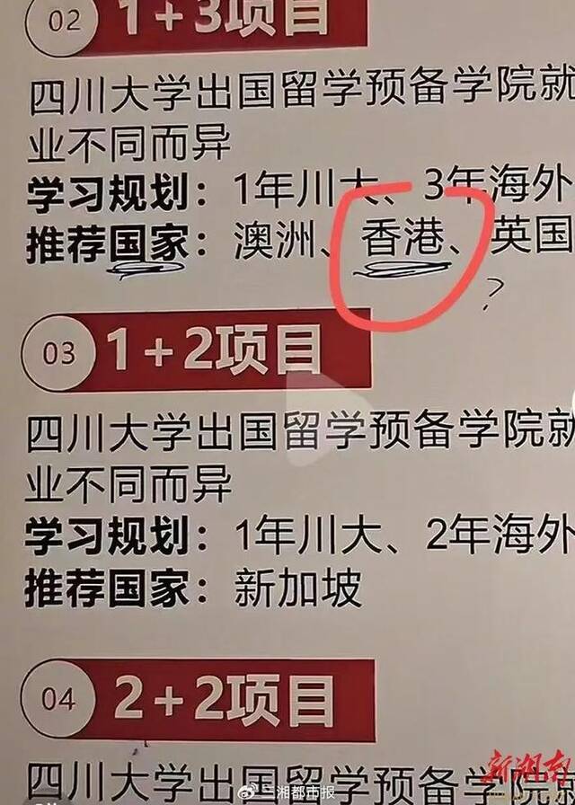 ▲网友晒出的2025年四川大学北美直通车国际预科出国留学项目的招生简章。