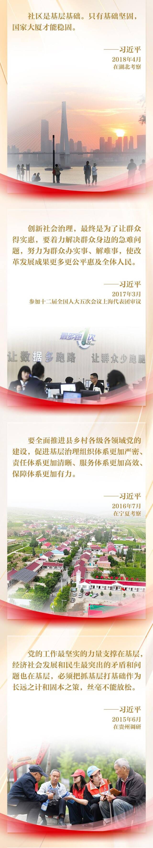 学习新语｜总书记嘱托加强和创新基层社会治理