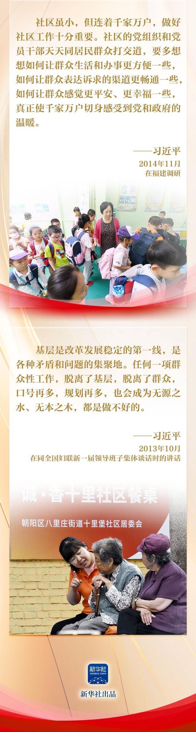 学习新语｜总书记嘱托加强和创新基层社会治理