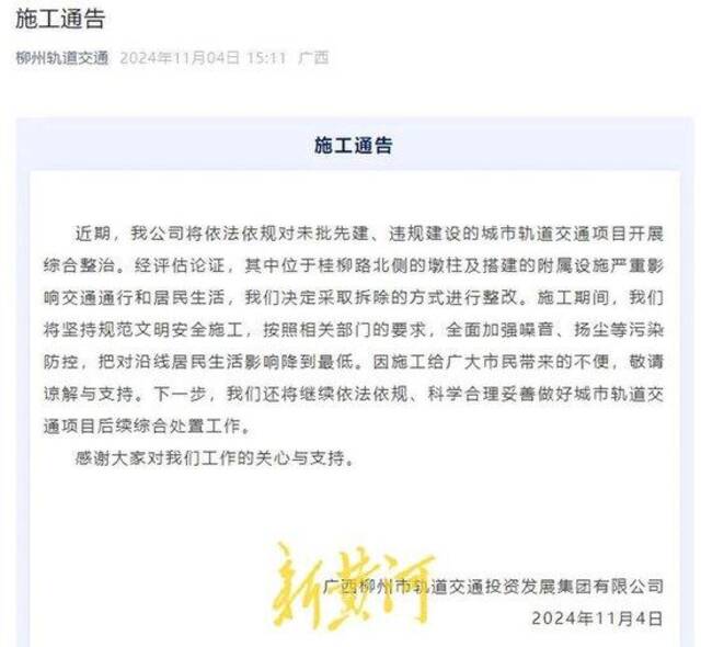 图源：柳州轨道交通微信公众号