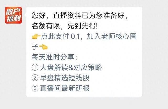 “百发百中”“精准涨停”？揭秘直播间荐股背后套路