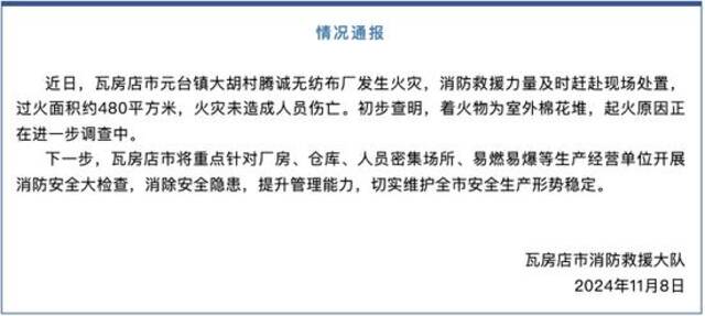 大连瓦房店一棉被厂发生火灾，官方通报：无人员伤亡，着火物为室外棉花堆