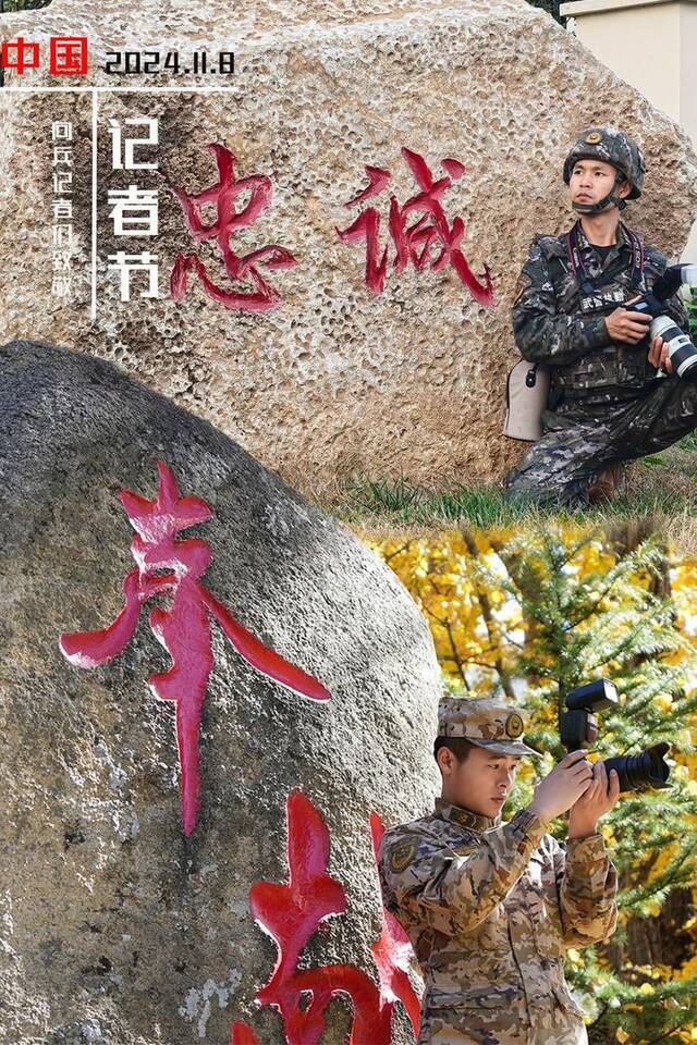 今天，把镜头留给这些“兵记者”