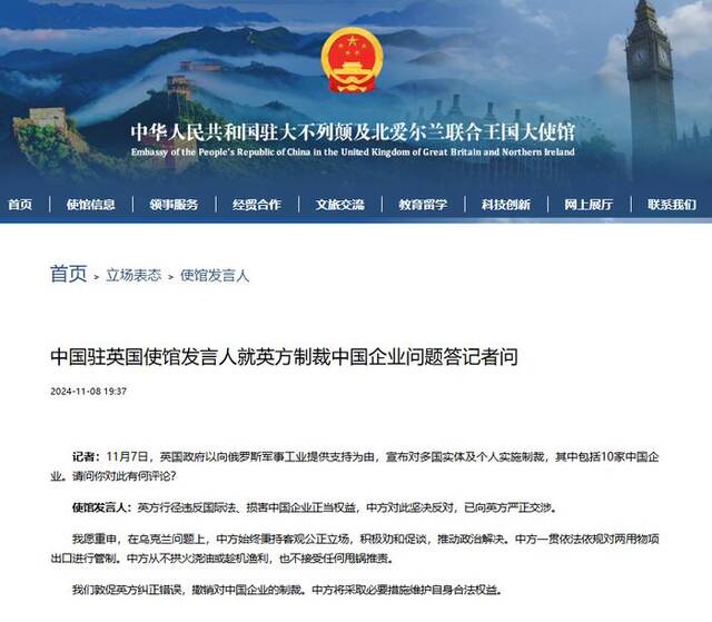 英国宣布制裁10家中国企业，中使馆：已向英方严正交涉