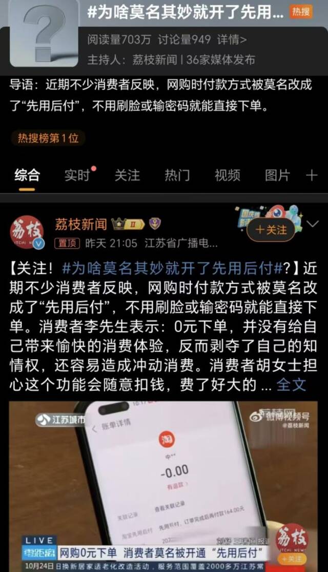 网购“先用后付”是否真的靠谱？上海市消保委发声