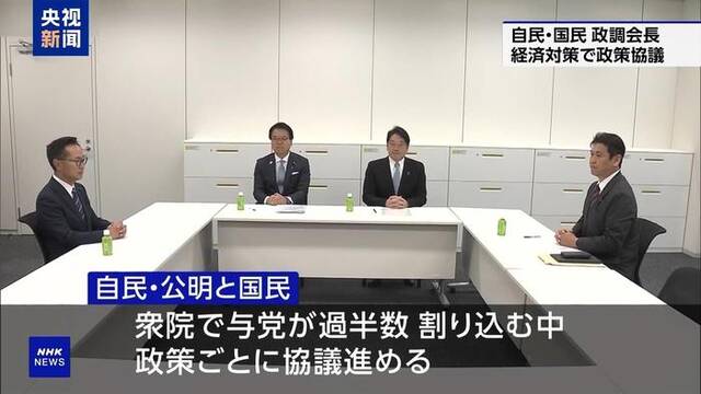 △8日，日本自民党与第三大在野党国民民主党就经济政策举行首次磋商。