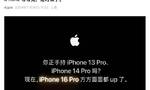 价格突然跳水！这款iPhone，最低降至半价！啥情况？