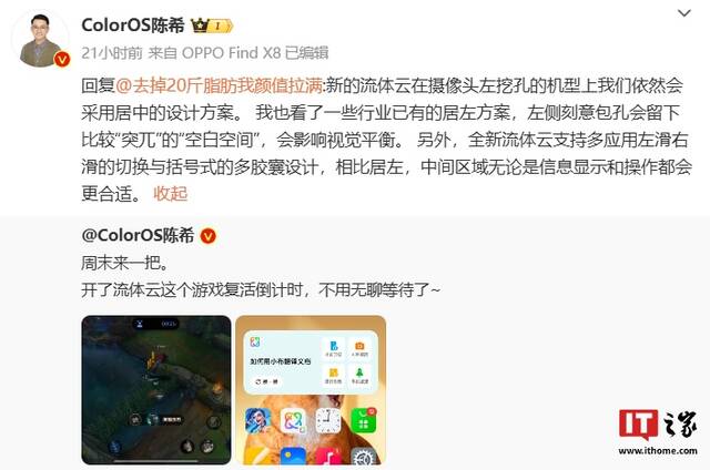 OPPO 陈希：ColorOS 新版流体云在左挖空机型采用居中设计方案，支持多应用切换等功能