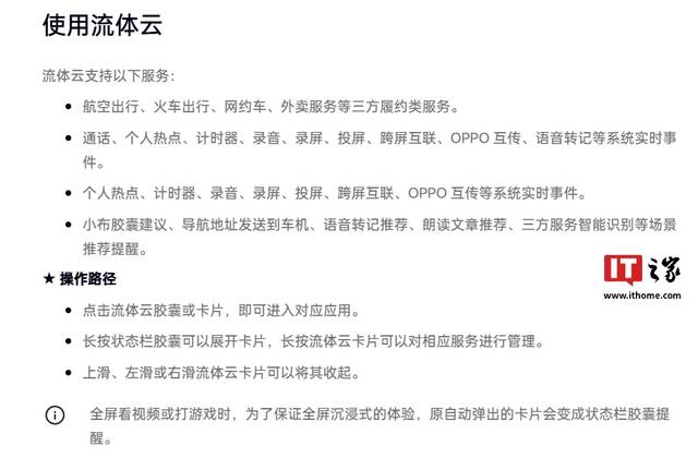 OPPO 陈希：ColorOS 新版流体云在左挖空机型采用居中设计方案，支持多应用切换等功能