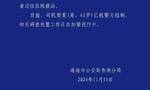 珠海警方通报香洲区体育中心驾车撞人事件：嫌疑人已被控制