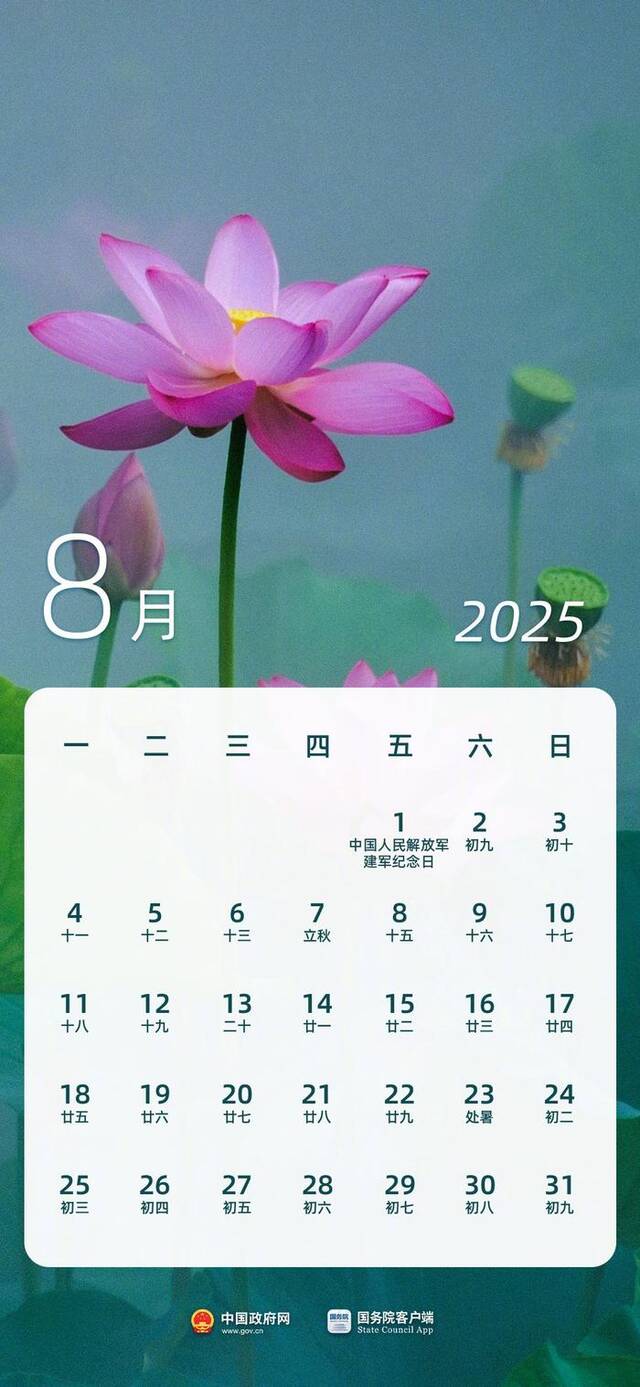 国务院办公厅关于2025年部分节假日安排的通知