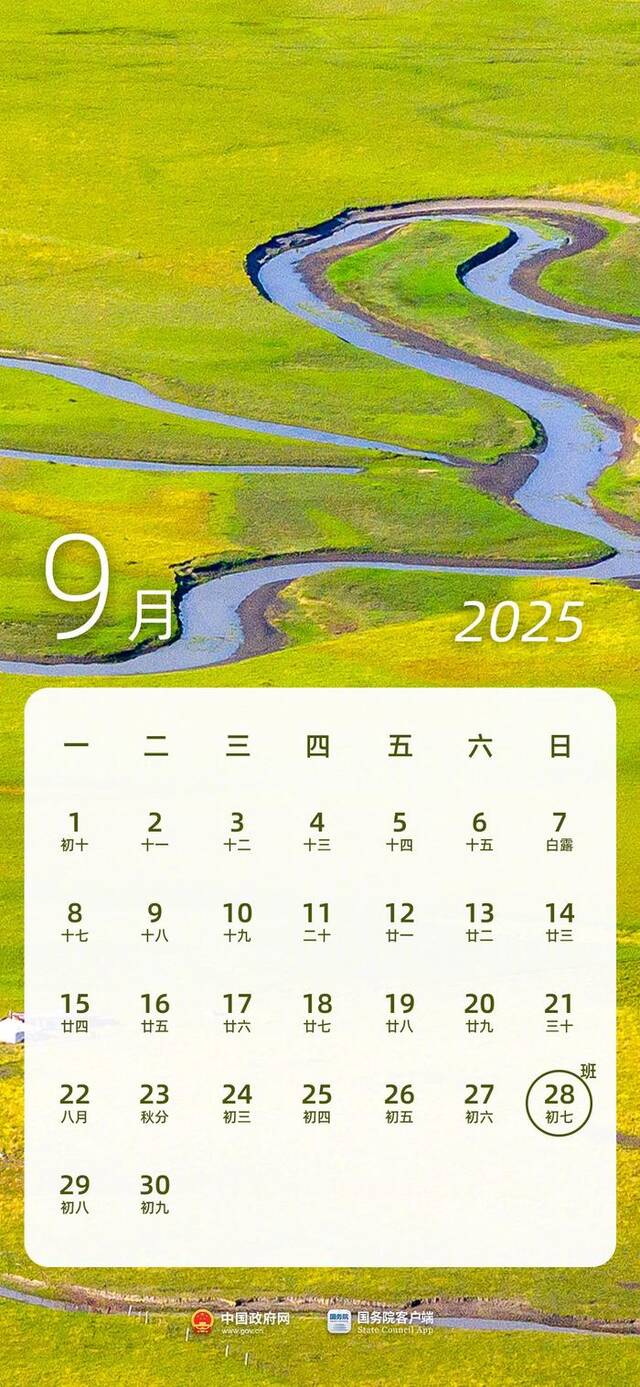 国务院办公厅关于2025年部分节假日安排的通知