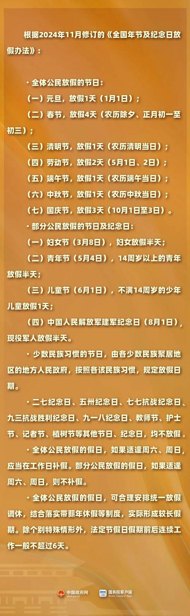 国务院办公厅关于2025年部分节假日安排的通知