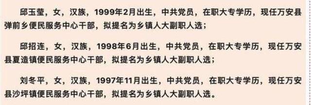 六问“3名95后大专学历女干部被提拔副科”：能否公开透明？