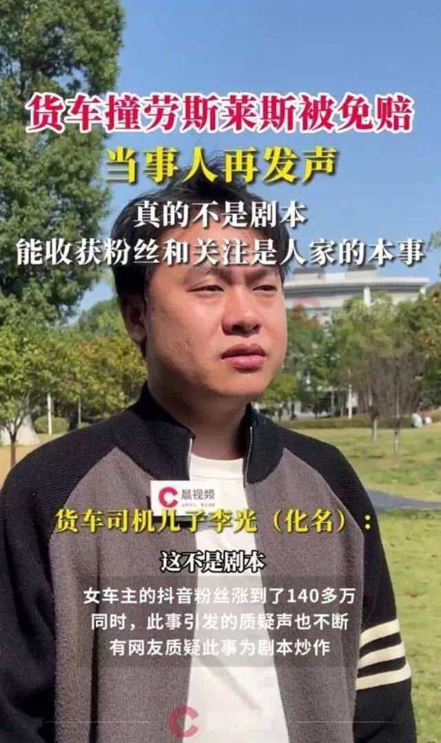 货车司机儿子回应质疑。视频截图