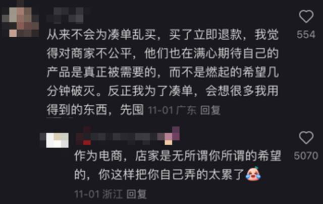 到底有多少人 为了双11学习如何凑单退款