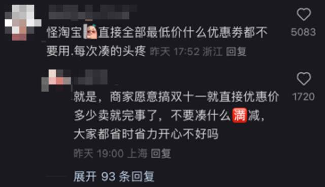 到底有多少人 为了双11学习如何凑单退款