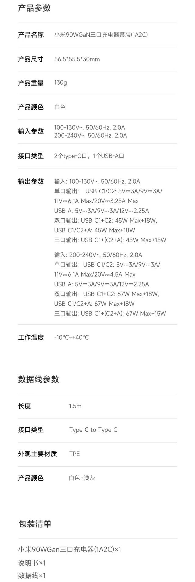 小米推出 90W GaN 三口充电器套装：多口功率分配、折叠插脚，售价 199 元