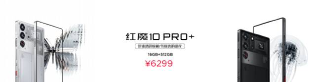 红魔10 Pro系列：1.5K悟空屏+复合液态金属，起售价4999元