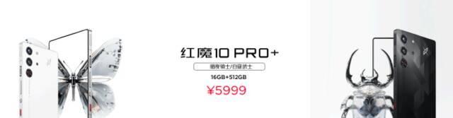 红魔10 Pro系列：1.5K悟空屏+复合液态金属，起售价4999元