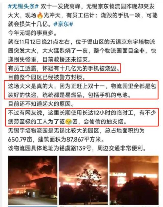 京东物流仓库起火 江苏无锡市邮政管理局：遇快递问题可帮助协调