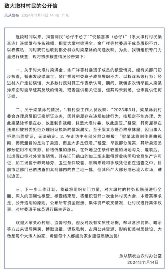 村民多次网络举报村干部，佛山一地回应：暂未发现履职问题