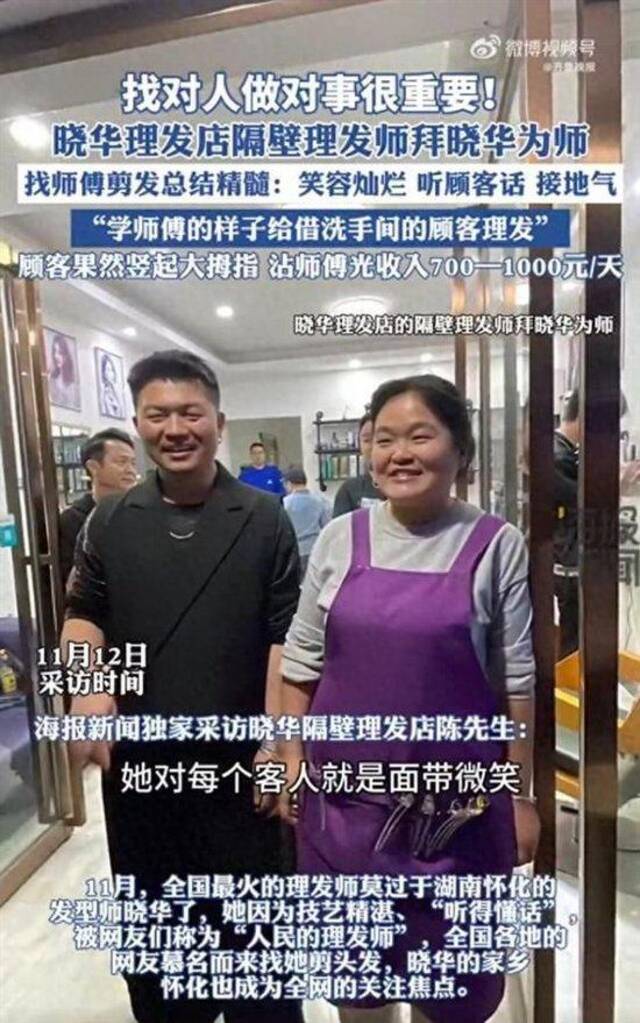 理发师晓华向同行道歉？网友：没必要！上百商家都跟着沾光赚钱