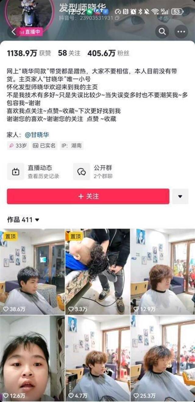 理发师晓华向同行道歉？网友：没必要！上百商家都跟着沾光赚钱