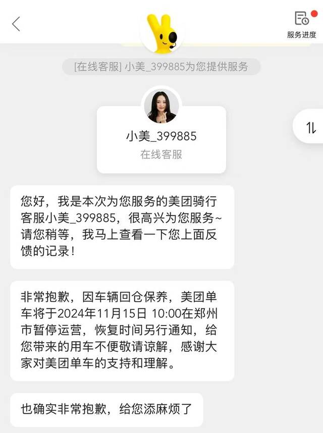 美团、哈啰单车今日起在郑州市暂停运营，客服确认属实