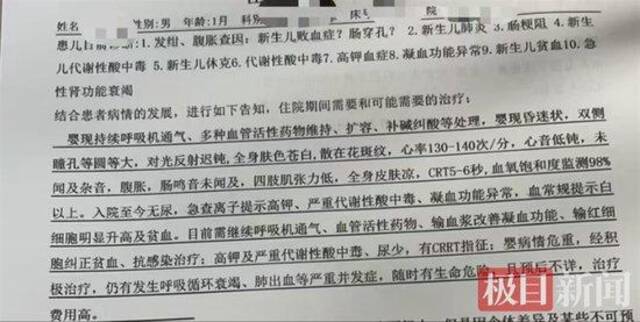 婴儿的病情告知书（图据受访者）