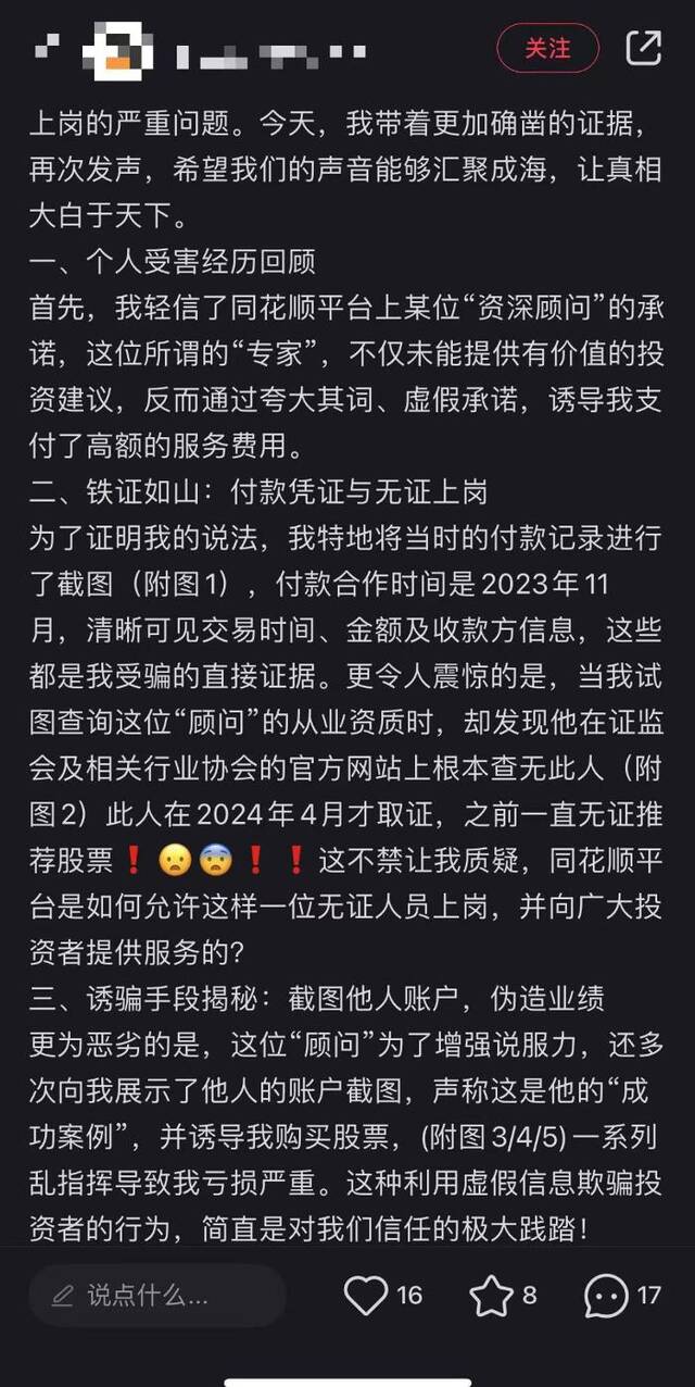 一条非法荐股小作文蒸发同花顺240亿，确有多个荐股群解散，公司回应传闻不实