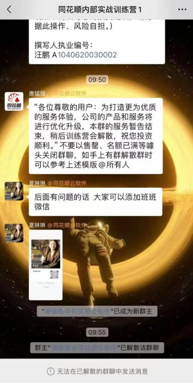 一条非法荐股小作文蒸发同花顺240亿，确有多个荐股群解散，公司回应传闻不实