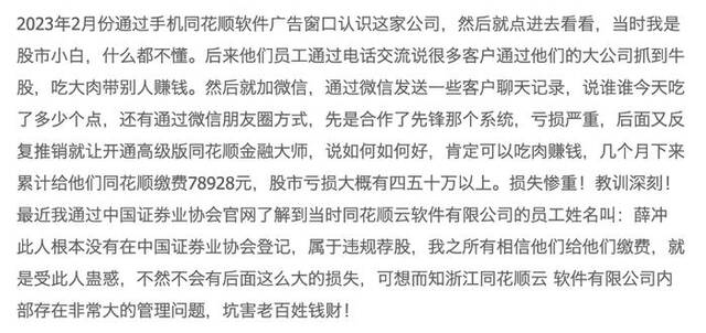 一条非法荐股小作文蒸发同花顺240亿，确有多个荐股群解散，公司回应传闻不实