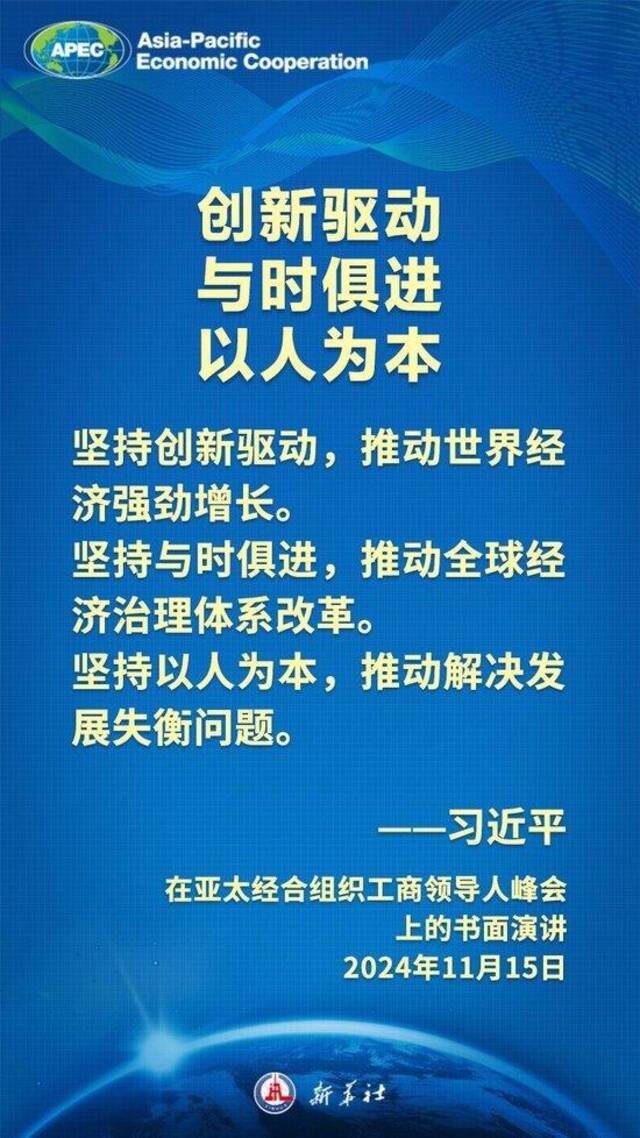 金句海报｜把握时代大势，习近平主席这样阐述亚太合作