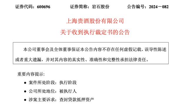 受海银财富事件等影响，上海贵酒7000万贷款抵押物被查封