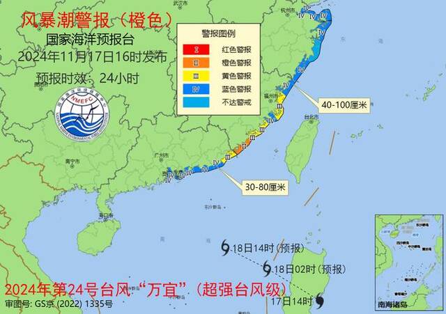 国家海洋预报台17日16时发布风暴潮橙色警报